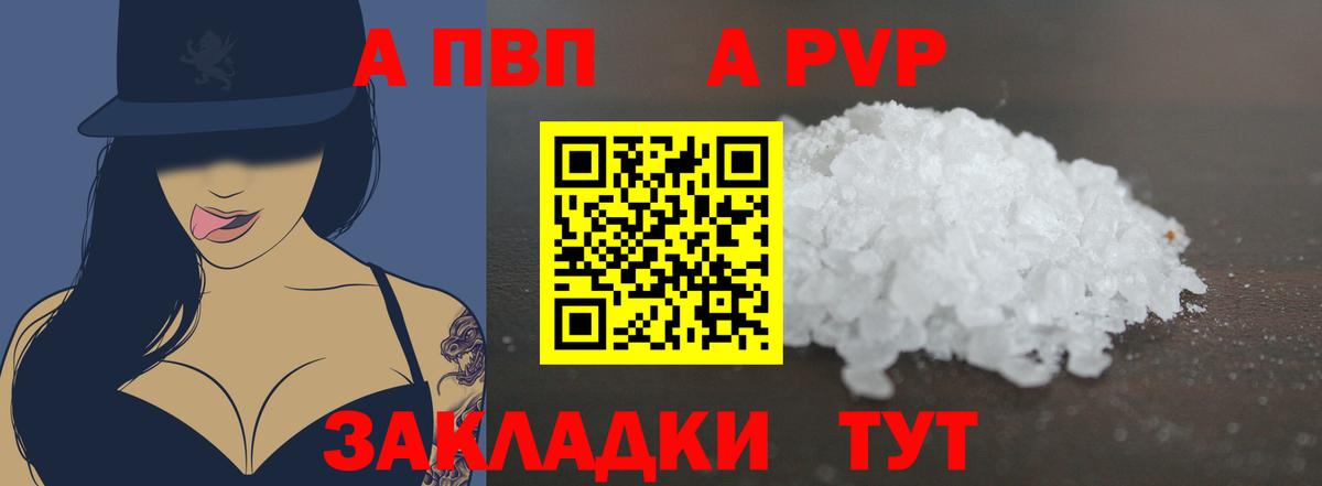 A-PVP Crystall Кушва