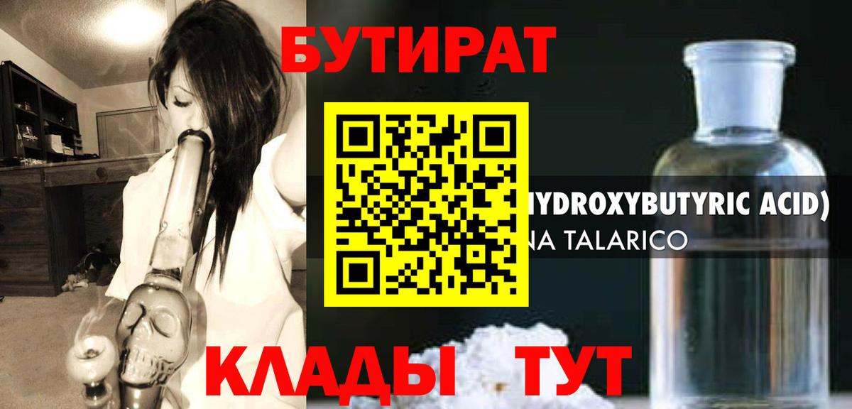 Бутират жидкий экстази Кушва