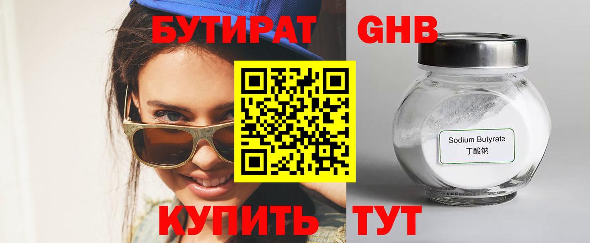 БУТИРАТ  БУТИРАТ бутик  Вход с VPN  Кушва 