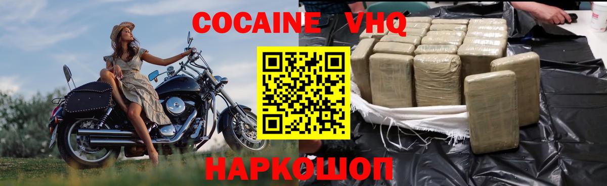 COCAIN VHQ Кушва