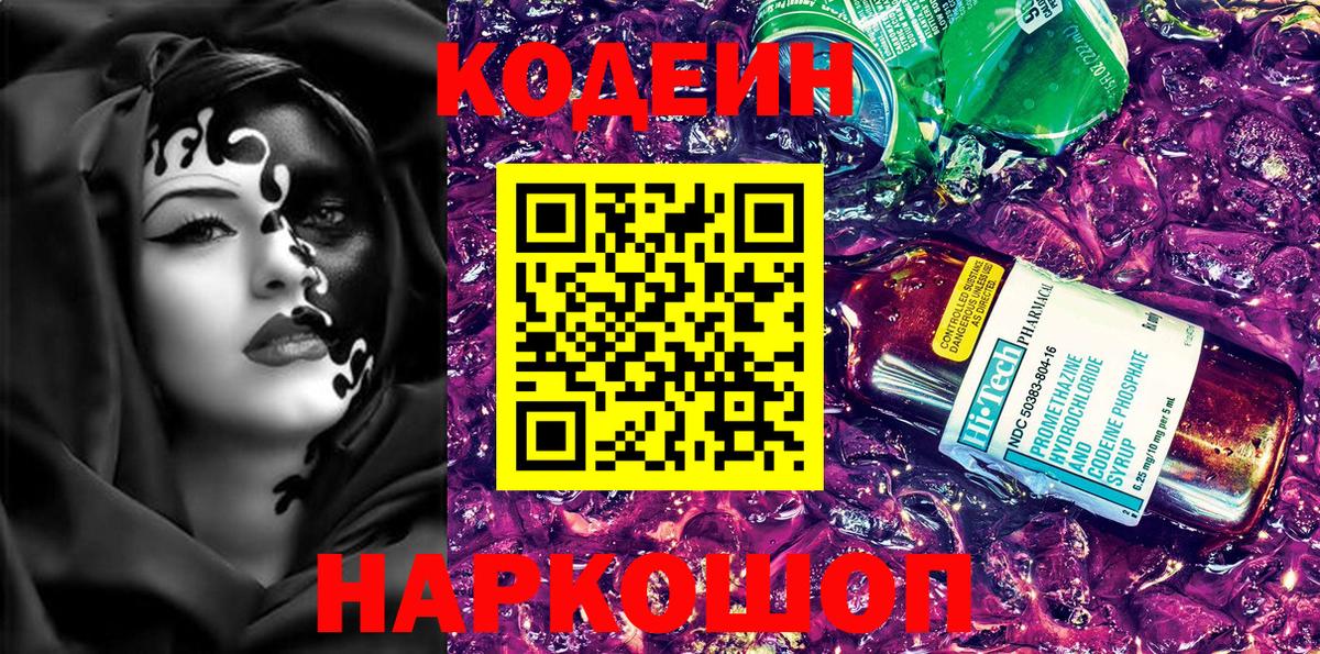 Кушва  Кодеин Purple Drank  Вход с VPN 