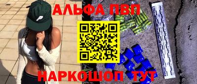альфа пвп Ярославль
