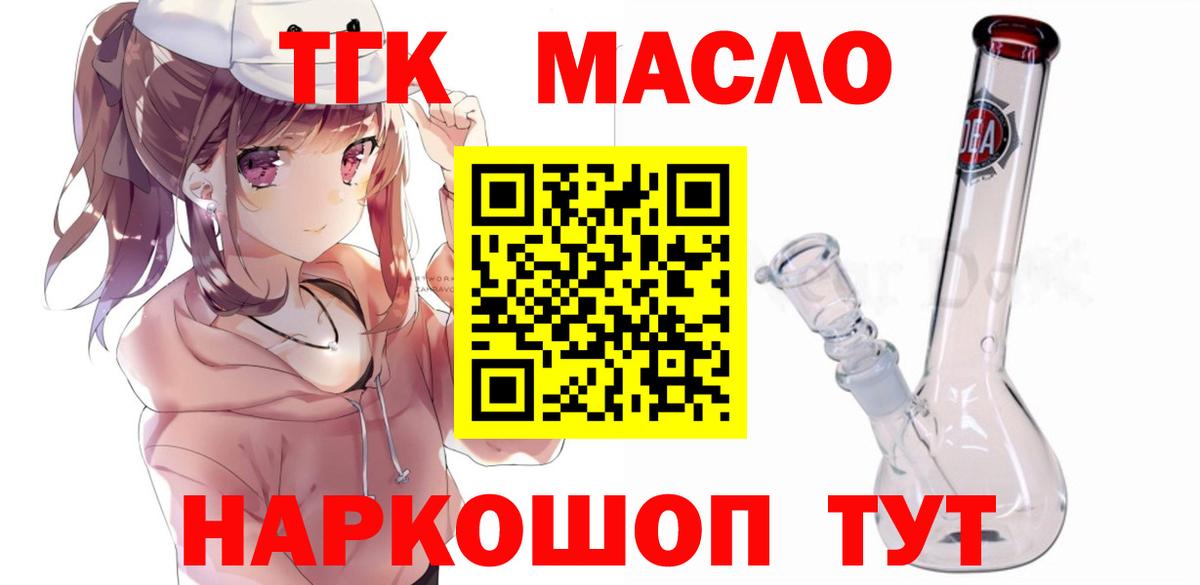 ТГК концентрат  Вход с VPN  Кушва  ТГК THC oil 